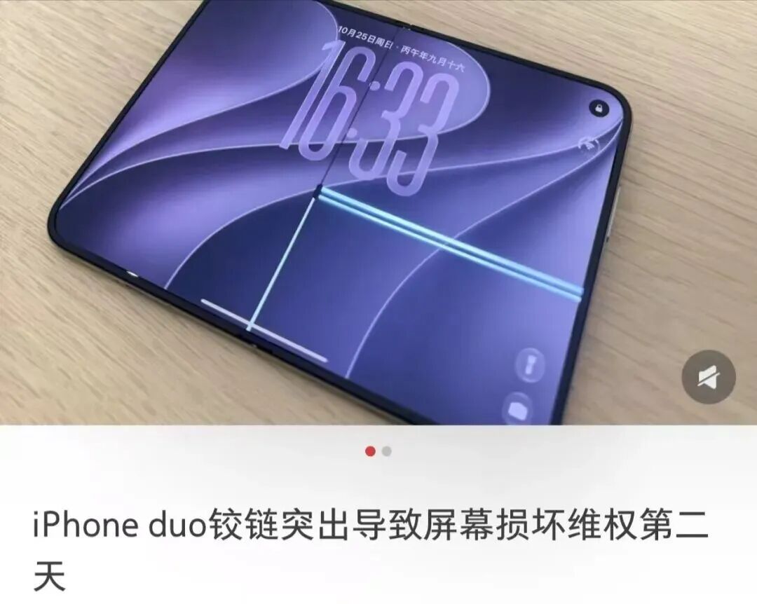 苹果回应iPhone Duo内屏开裂