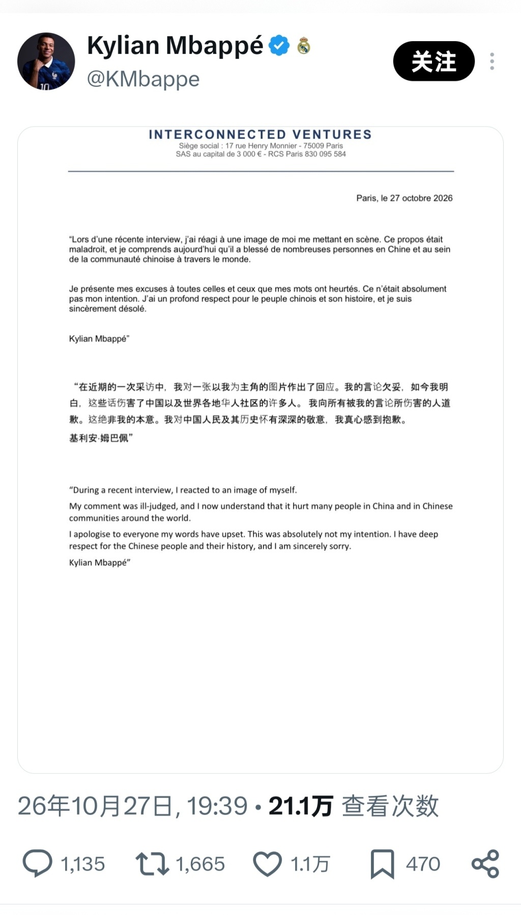 姆巴佩:我向所有被我的言论所伤害的人道歉 姆巴佩:我向所有被我的言论所伤害的人道歉