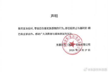 东鹏饮料集团终止与姆巴佩合作