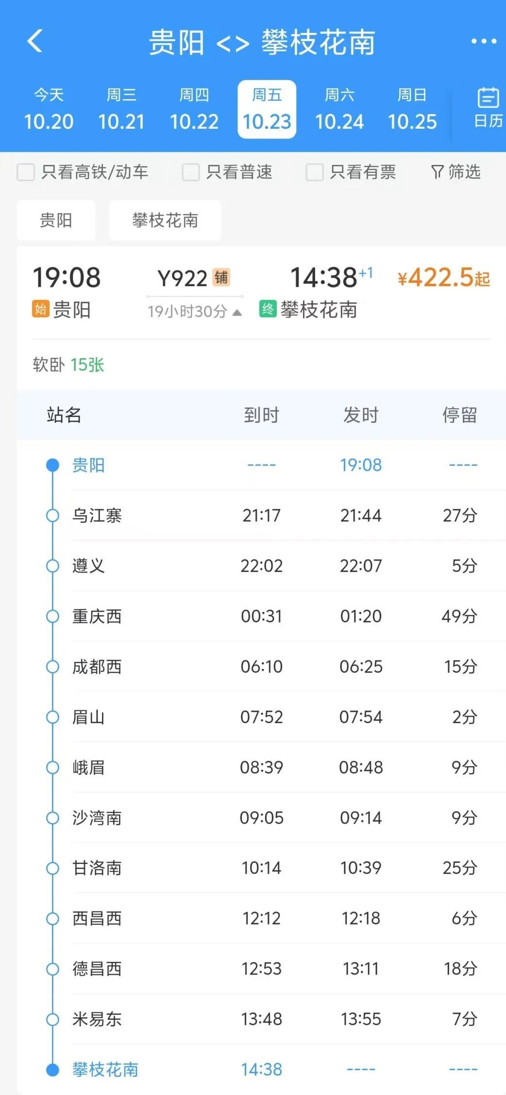 贵阳始发！列车上也能K歌了：包厢点唱68元/小时，小包可坐3人；棋牌室80元/小时