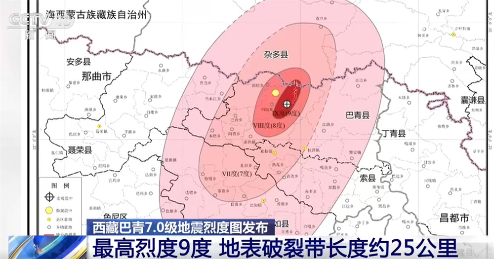 西藏巴青7.0级地震最高烈度为9度 造成地表破裂带长度约25公里