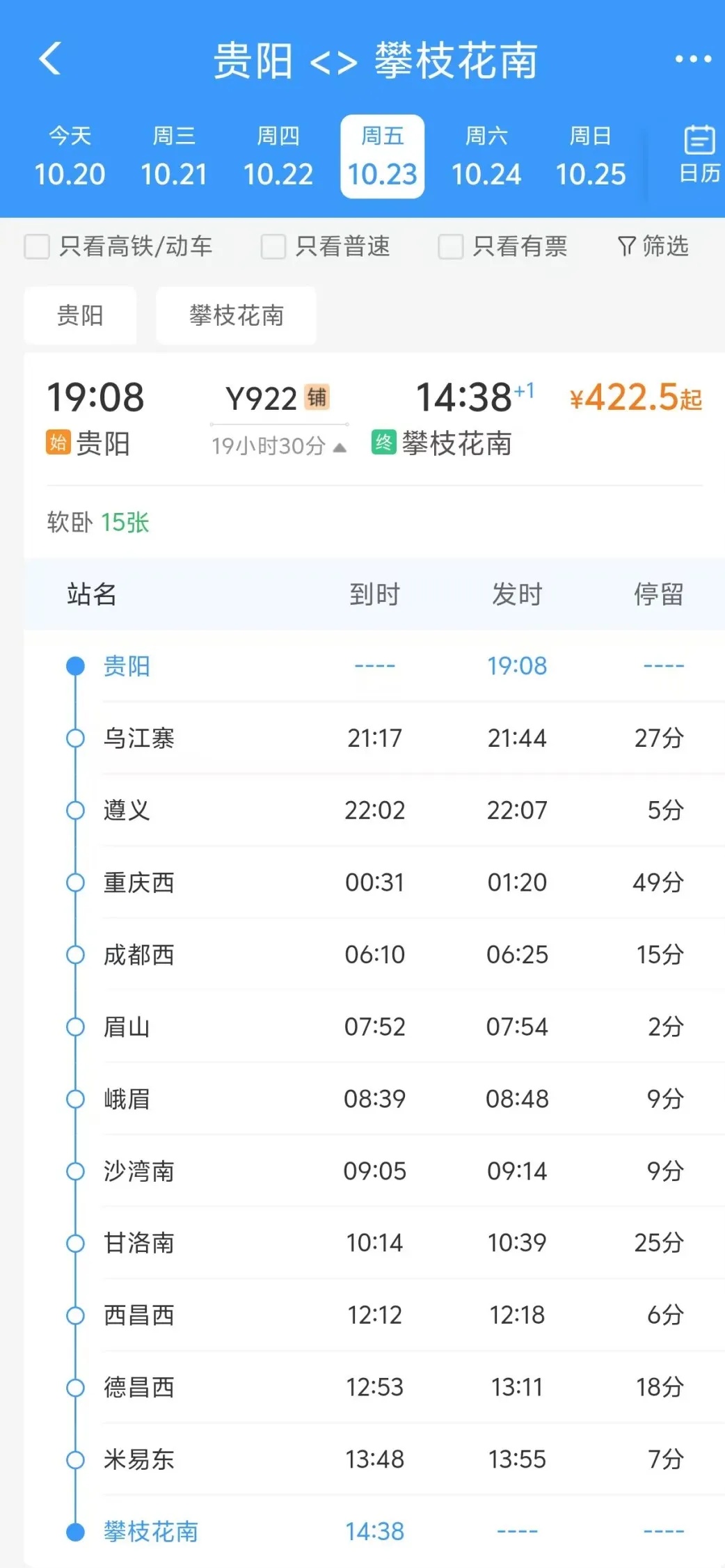 有KTV包厢的火车，来了