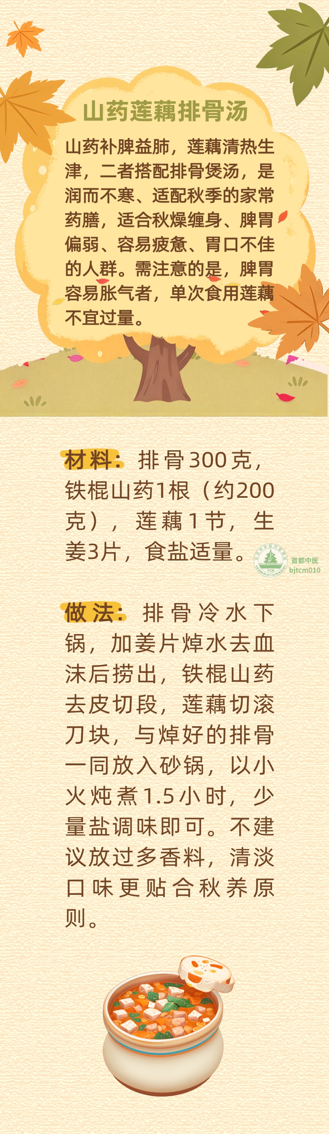 秋天多喝这两碗汤，滋阴润燥、补脾益肺，味道好还做法简单