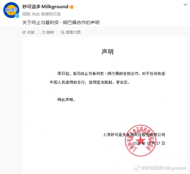 蒙牛、妙可蓝多宣布与姆巴佩终止合作,多家中国企业删除其物料 蒙牛、妙可蓝多宣布与姆巴佩终止合作,多家中国企业删除其物料