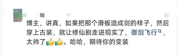 “中国人真的会飞” ,“00后”手搓飞行滑板“飞”出大山 “中国人真的会飞” ,“00后”手搓飞行滑板“飞”出大山