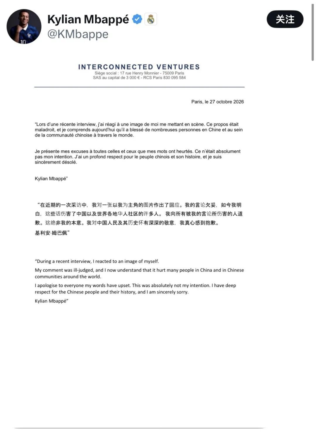 姆巴佩致歉