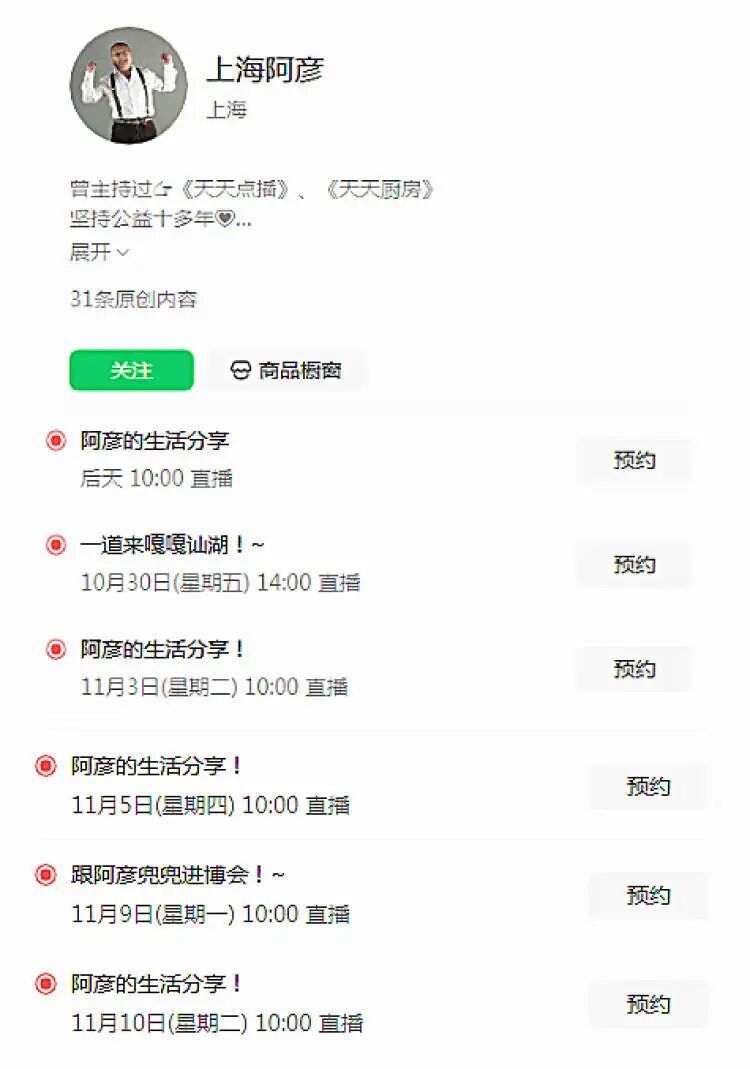 上海知名主持人刚退休就开播!直面带货争议,他这番话太意外→ 上海知名主持人刚退休就开播!直面带货争议,他这番话太意外→