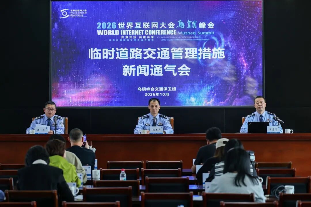 浙江乌镇发布世界互联网大会期间临时道路交通管理措施