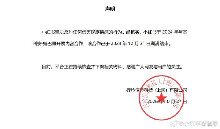 小红书姆巴佩合作已结束 小红书姆巴佩合作已结束