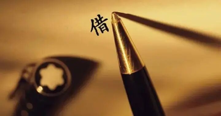 情侣之间的转账，分手后能以借款为由要回来吗？