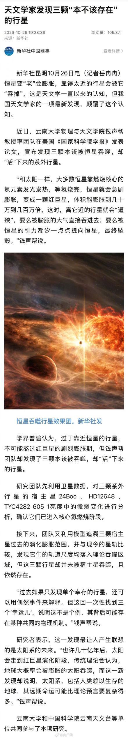 三颗本不该存在的行星被发现