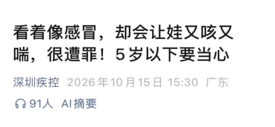 流行季提前、传染性强!早期症状似感冒,婴儿和老人容易出现重症,有这些症状速就医 流行季提前、传染性强!早期症状似感冒,婴儿和老人容易出现重症,有这些症状速就医