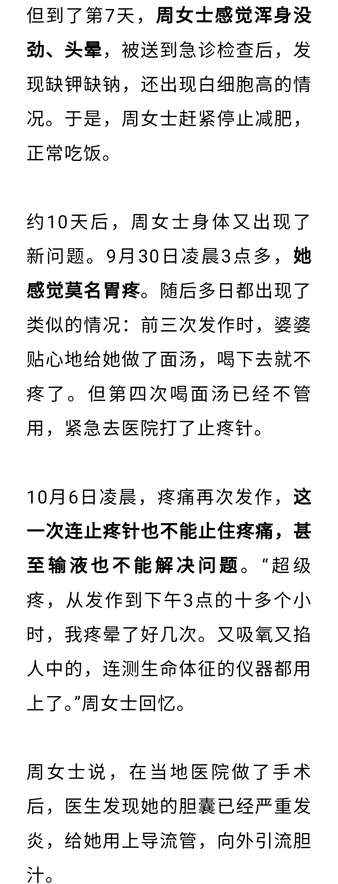 女子为减肥每天只吃1个素包子,7天瘦9斤突发剧痛,确诊急性重症胆囊炎,医生提醒→ 女子为减肥每天只吃1个素包子,7天瘦9斤突发剧痛,确诊急性重症胆囊炎,医生提醒→