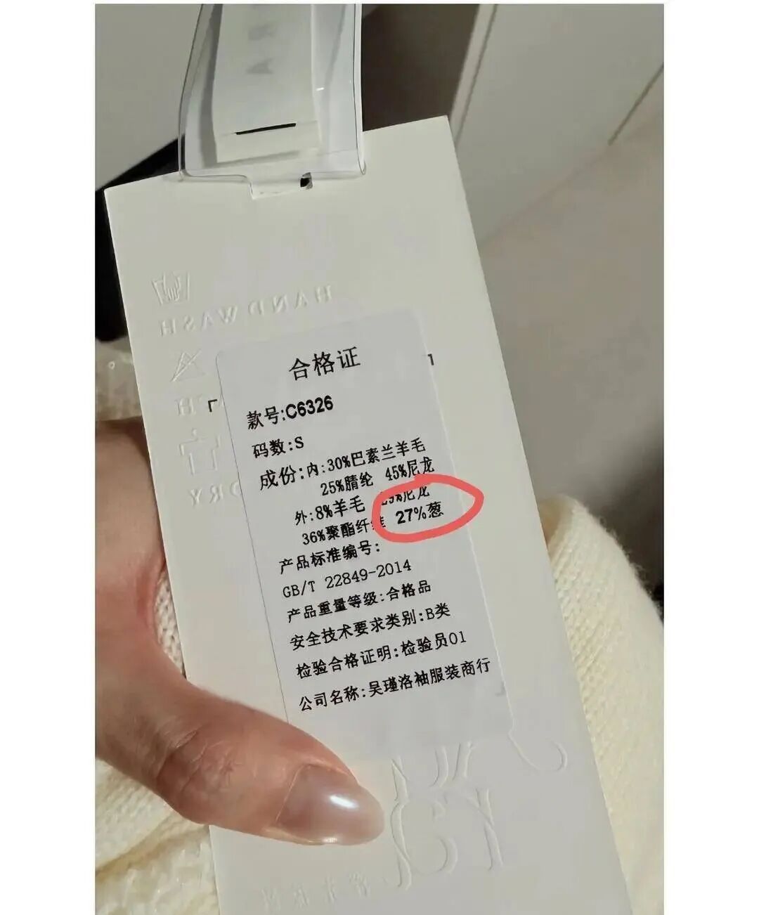 一件新买的衣服，成分竟标有“27%葱”？，网友炸锅：这衣服炒着吃还是煮着吃