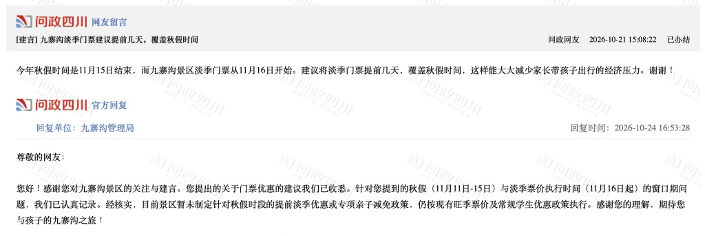 多地秋假安排密集落地,有网友建议景区将淡季门票提前执行 多地秋假安排密集落地,有网友建议景区将淡季门票提前执行