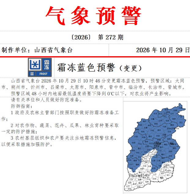 中雨、霜冻、大风!山西将有大范围降水 中雨、霜冻、大风!山西将有大范围降水