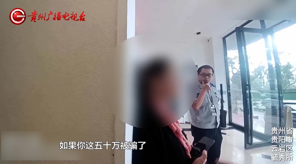 贵阳女子提着50万现金买“期货”,民警苦口婆心劝了五个多小时,成功拦截! 贵阳女子提着50万现金买“期货”,民警苦口婆心劝了五个多小时,成功拦截!