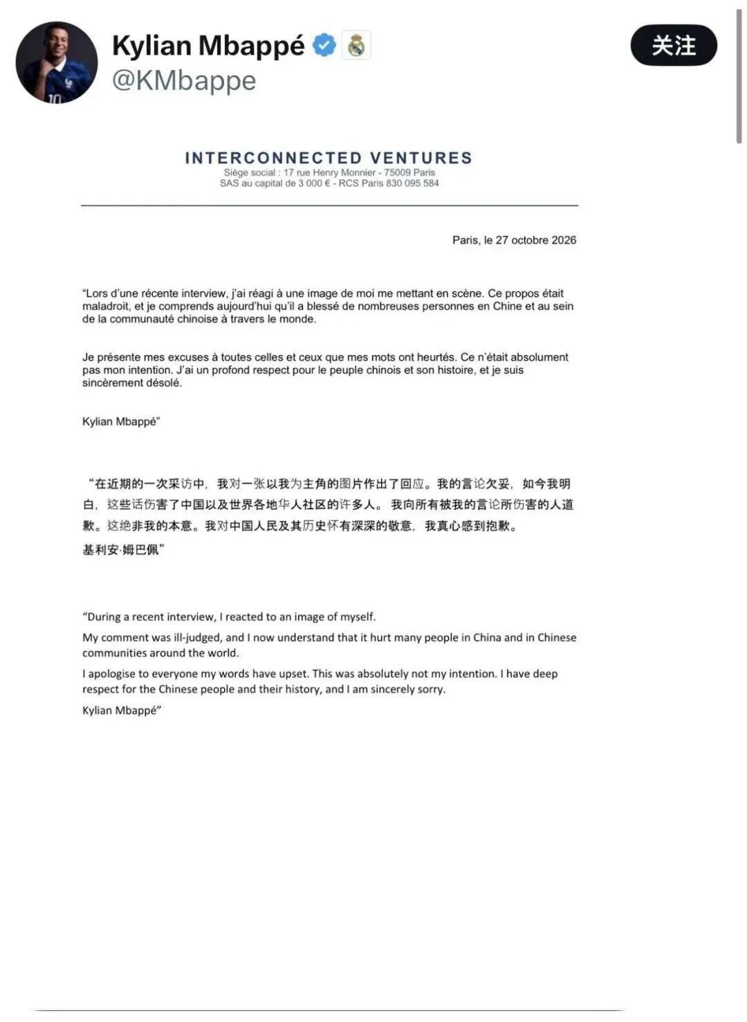 姆巴佩道歉信说“ill-judged”,体现出诚意了吗? 姆巴佩道歉信说“ill-judged”,体现出诚意了吗?