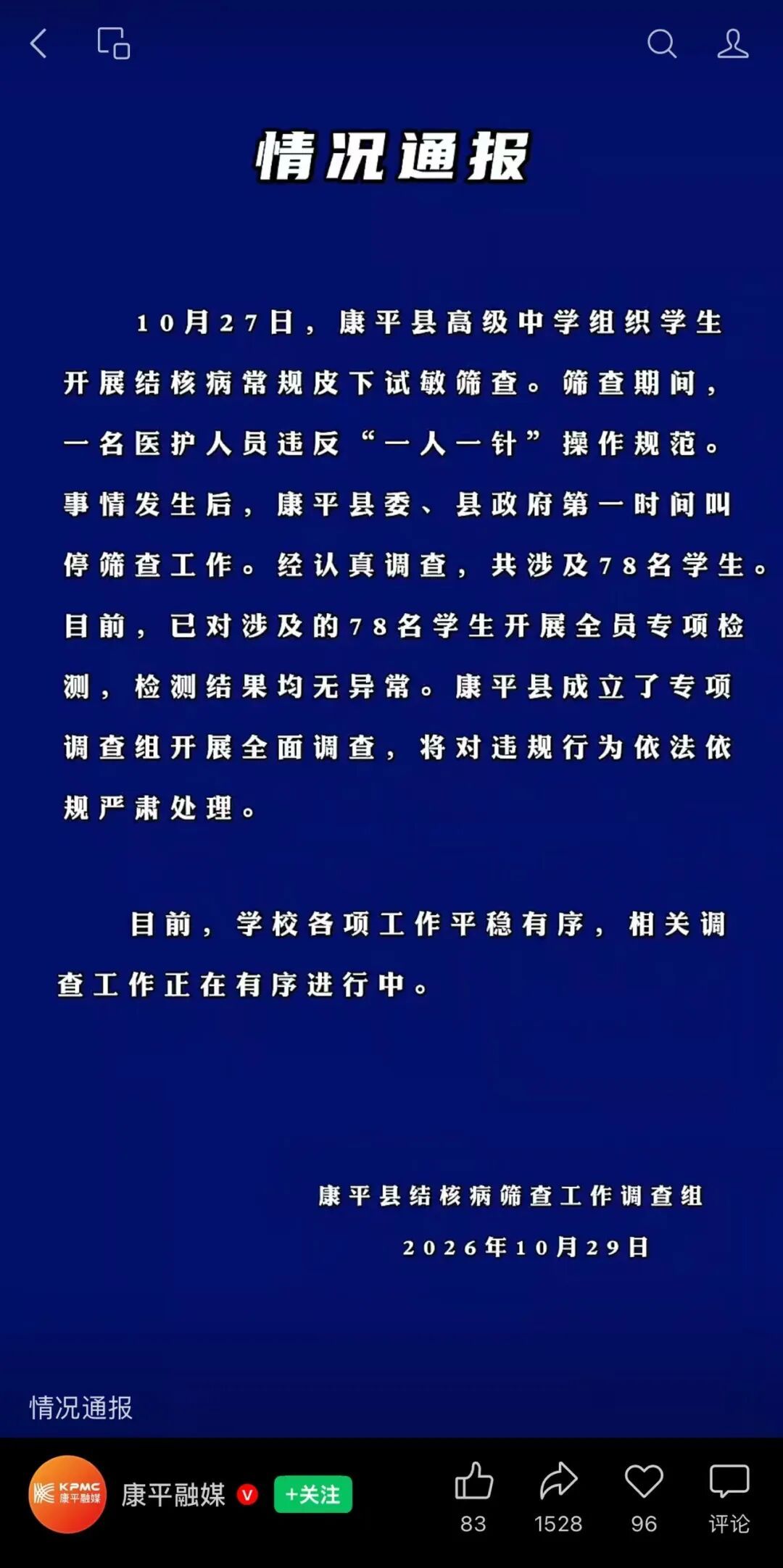 官方通报多名学生共用针头事件 官方通报多名学生共用针头事件