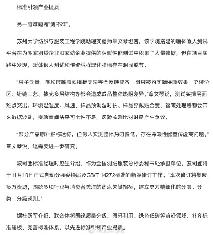 羽绒服保暖不能只看绒子含量和蓬松度 羽绒服保暖不能只看绒子含量和蓬松度