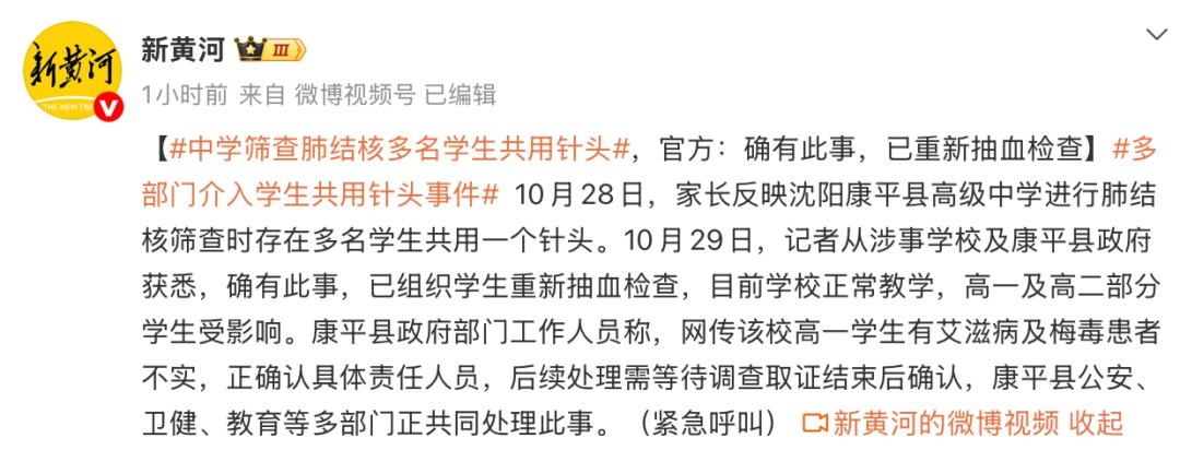 共用一个针头！涉78名学生！官方通报→