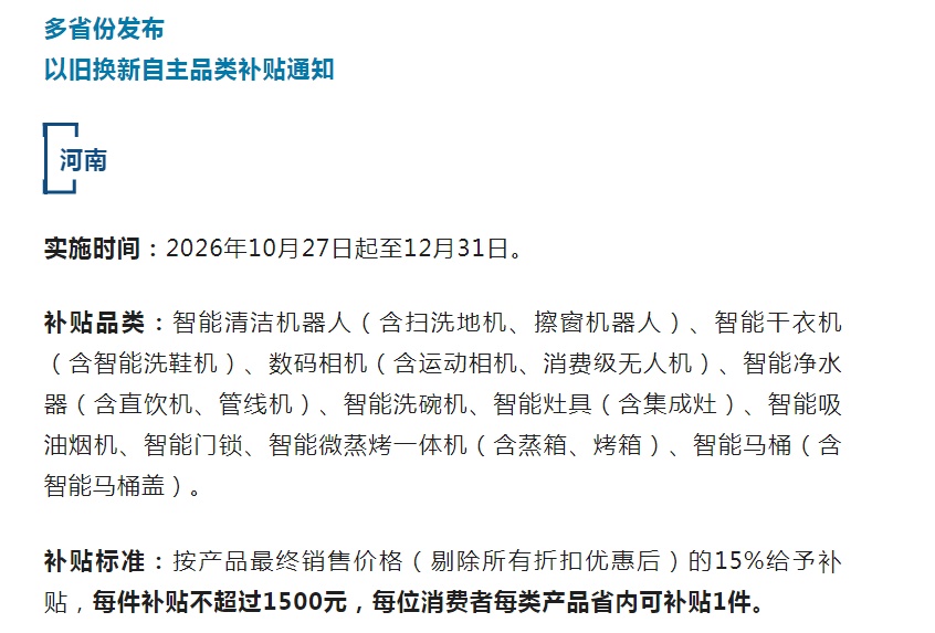2.5亿人次已受益!多地出台补贴政策,最高2000元→ 2.5亿人次已受益!多地出台补贴政策,最高2000元→