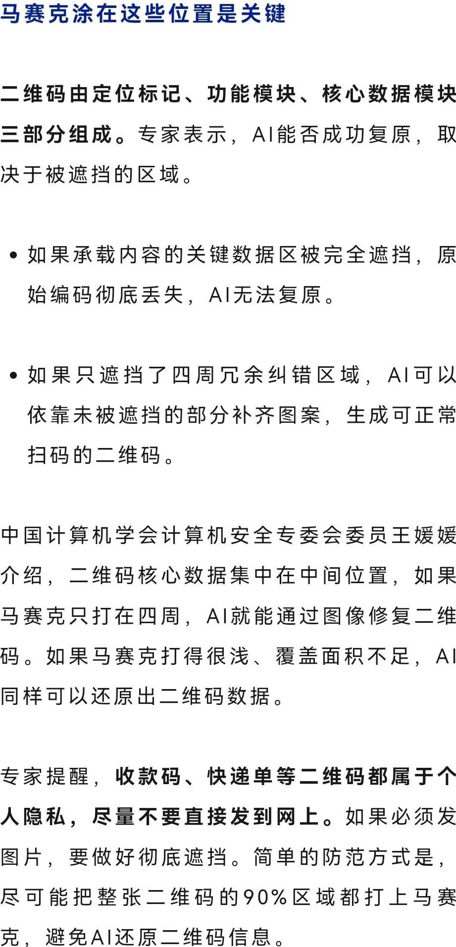 二维码打了马赛克，也可能被复原！重要提醒→