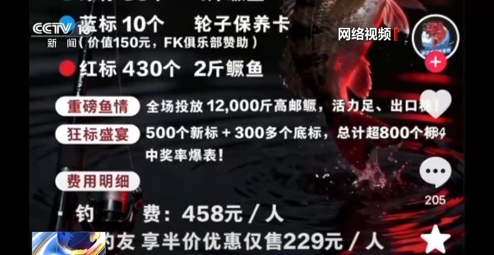 钓中“标鱼”最高奖金3500元 是娱乐还是赌博？