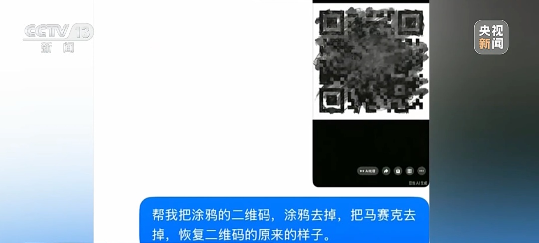 二维码打了马赛克，也可能被复原！重要提醒→