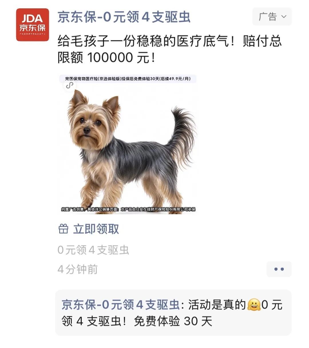 它保险，火了！从5000万元到30亿元，养宠人为啥买单？