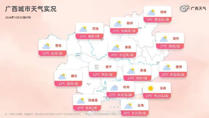 降温+降雨! 新一股冷空气即将抵达广西→ 降温+降雨! 新一股冷空气即将抵达广西→