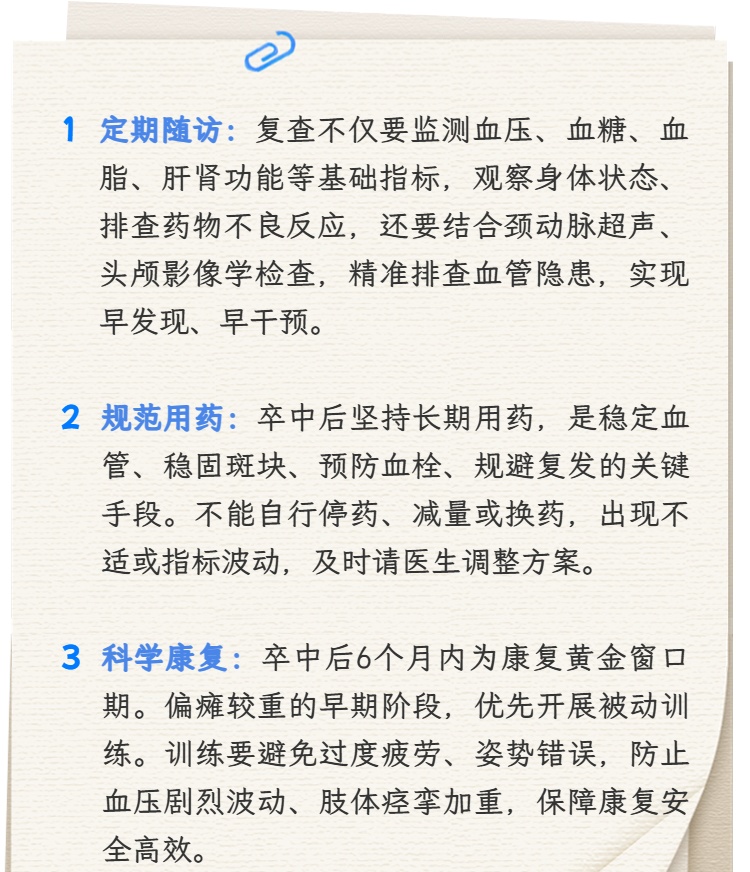 卒中救治不是终点：出院，是这场健康考验的新起点