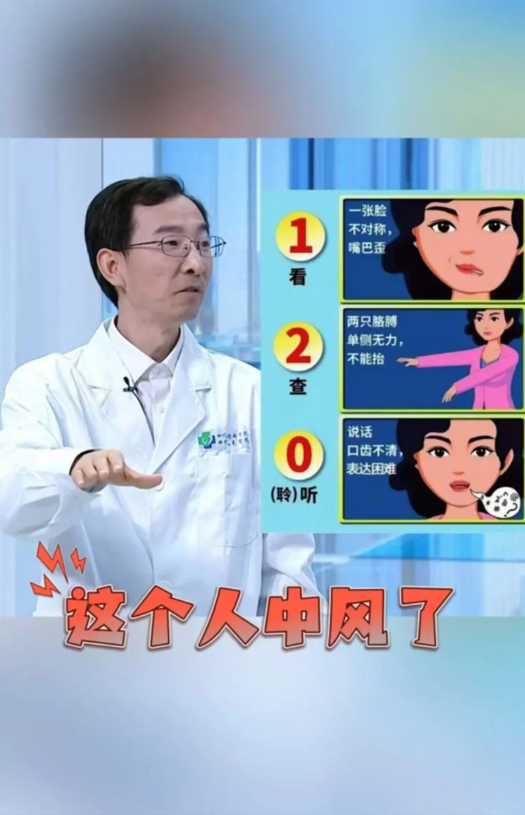 年轻人也别忽视！记住“中风120法则”，关键时刻能救命！