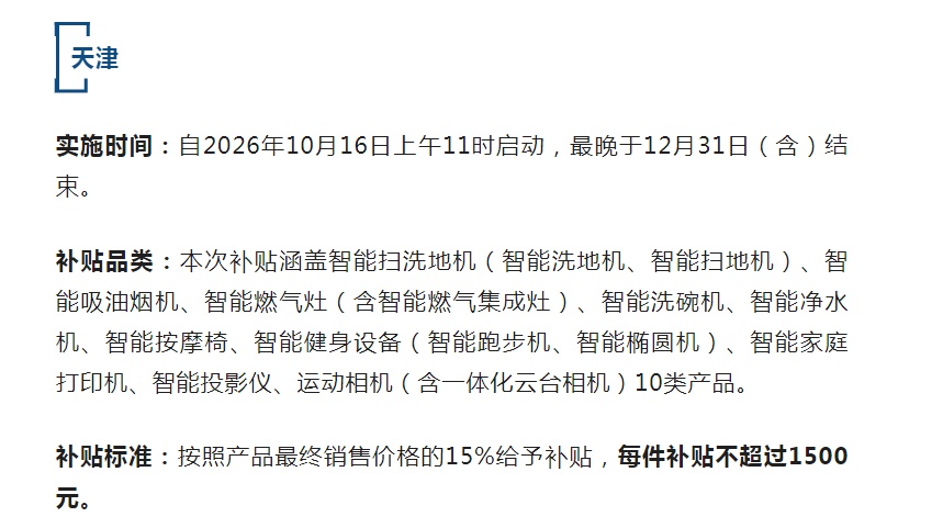 2.5亿人次已受益!多地出台补贴政策,最高2000元→ 2.5亿人次已受益!多地出台补贴政策,最高2000元→
