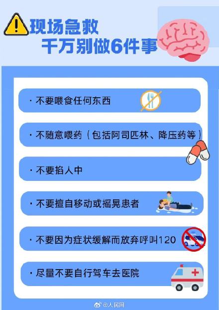 别把中风当老年病