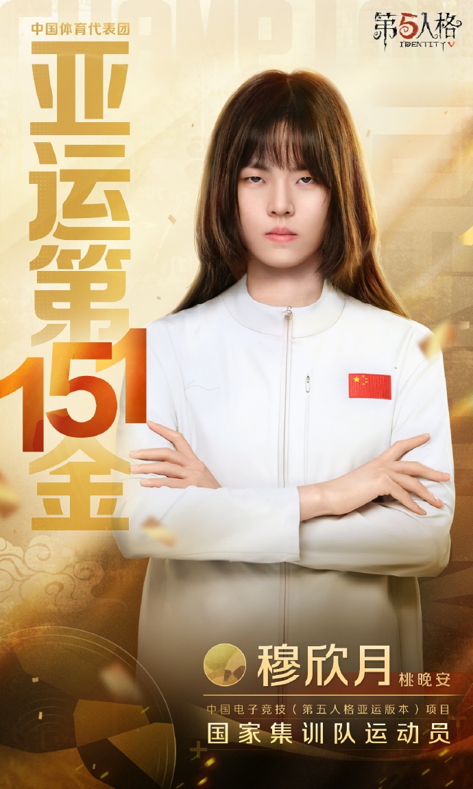 亚运电竞首位女冠军,“不想当唯一” 亚运电竞首位女冠军,“不想当唯一”