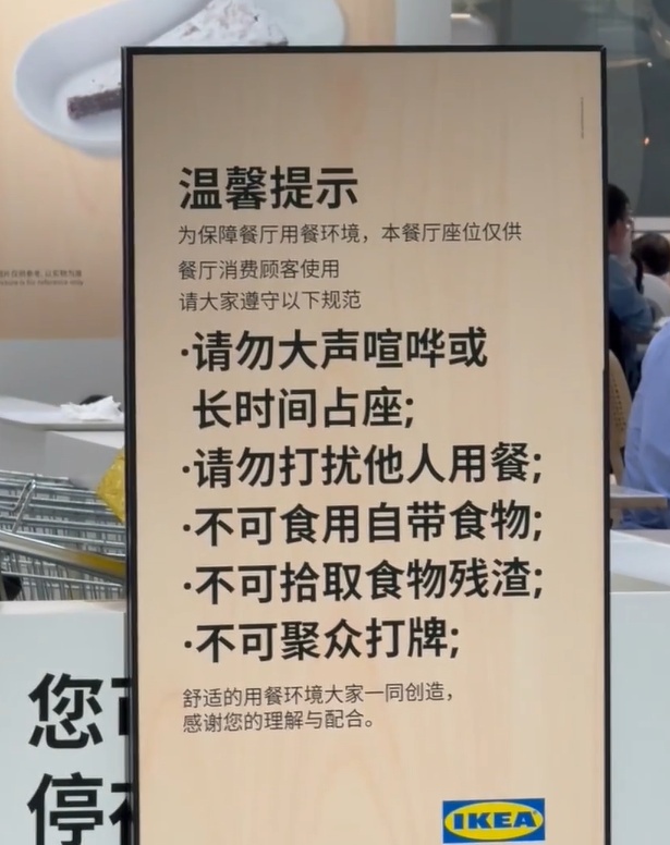 宜家餐厅也要“消费入座”?澎湃探访现场 宜家餐厅也要“消费入座”?澎湃探访现场