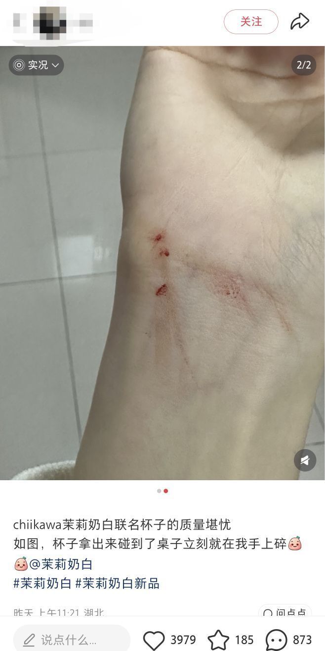 茉莉奶白联名款水杯冷水冲洗后裂开？有网友称手被割伤，茉莉奶白：高度关注并重视
