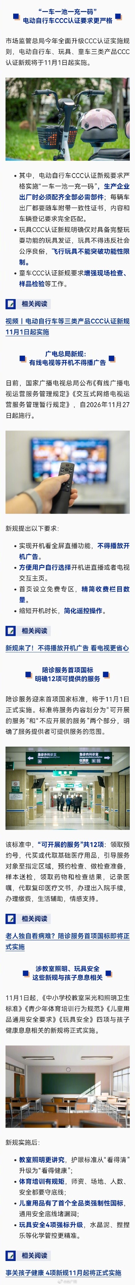 11月起这些新规将影响生活