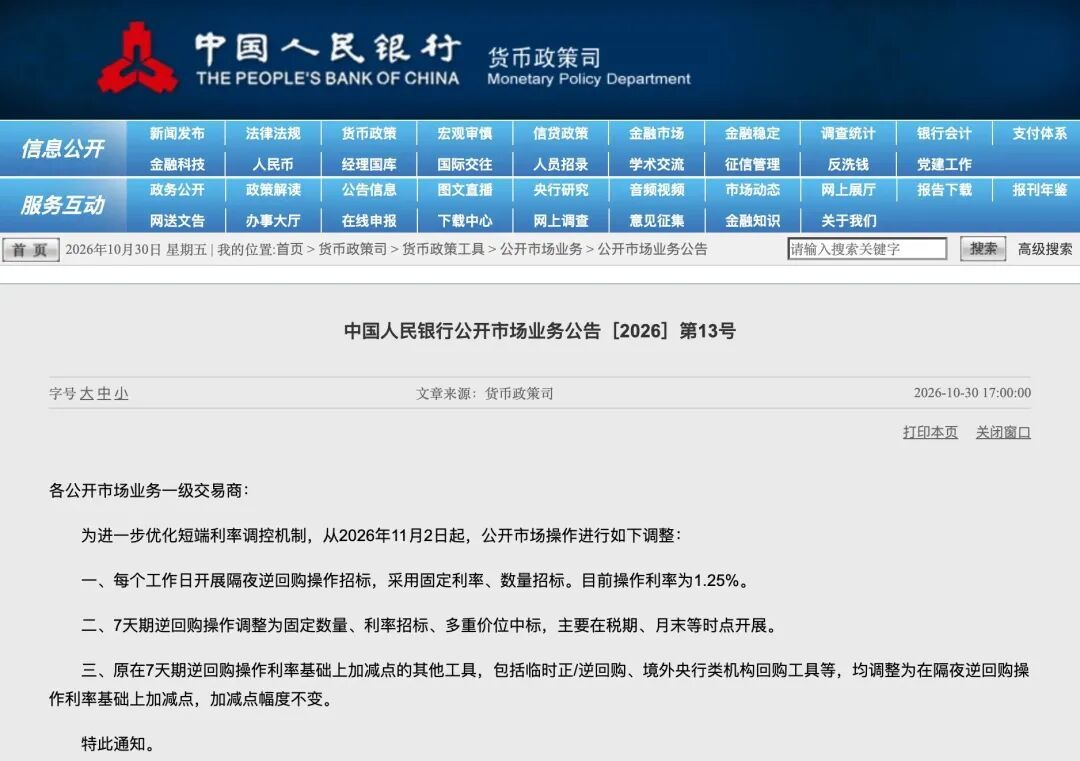 央行新动作，11月2日起！