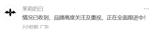 茉莉奶白联名款水杯冷水冲洗后裂开？有网友称手被割伤，茉莉奶白：高度关注并重视