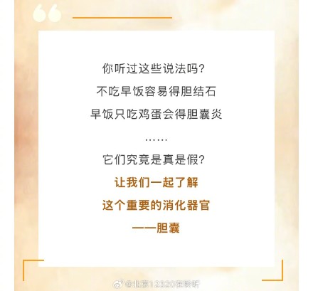 不吃早饭容易得胆结石、早饭只吃鸡蛋会得胆囊炎......这些说法是真的吗？
