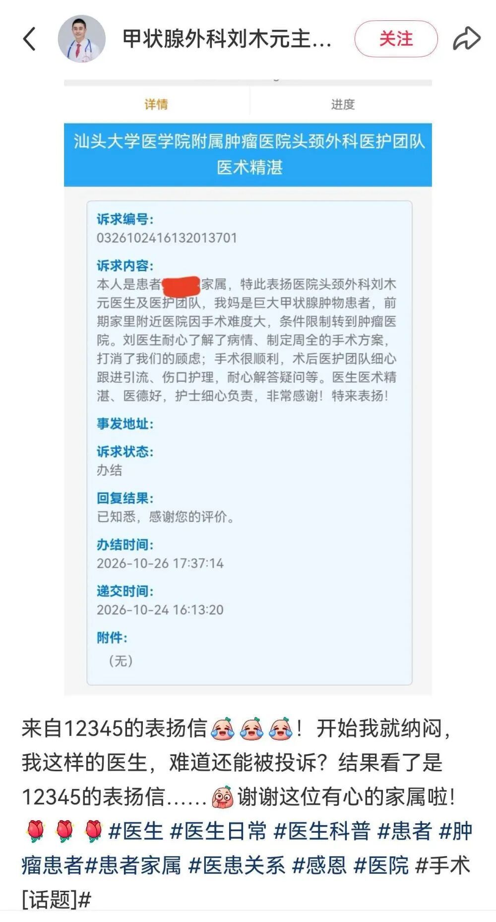 广东一医生收到12345工单,惊讶发现是患者致谢:还以为是投诉,从医19年首次遇到 广东一医生收到12345工单,惊讶发现是患者致谢:还以为是投诉,从医19年首次遇到