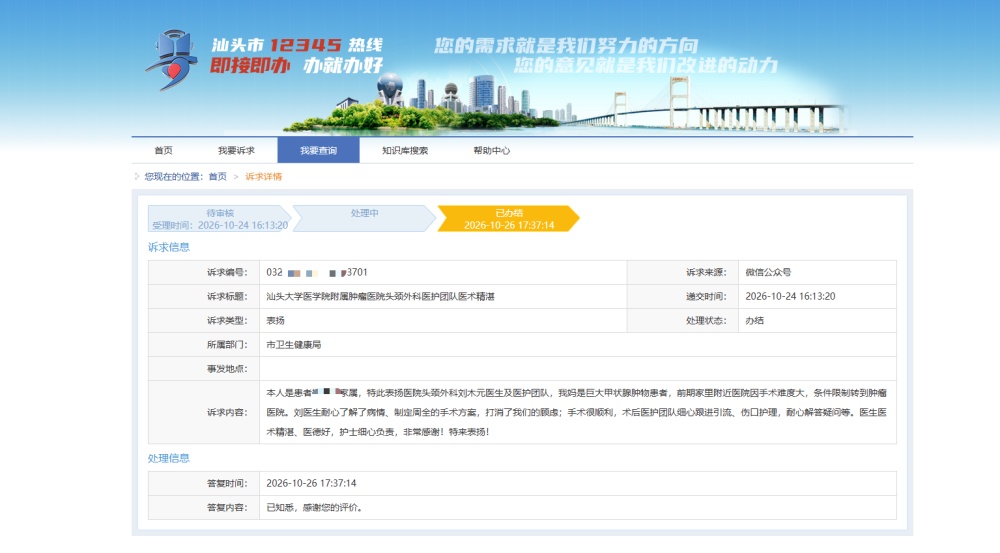 广东一医生收到12345工单,惊讶发现是患者致谢:还以为是投诉,从医19年首次遇到 广东一医生收到12345工单,惊讶发现是患者致谢:还以为是投诉,从医19年首次遇到