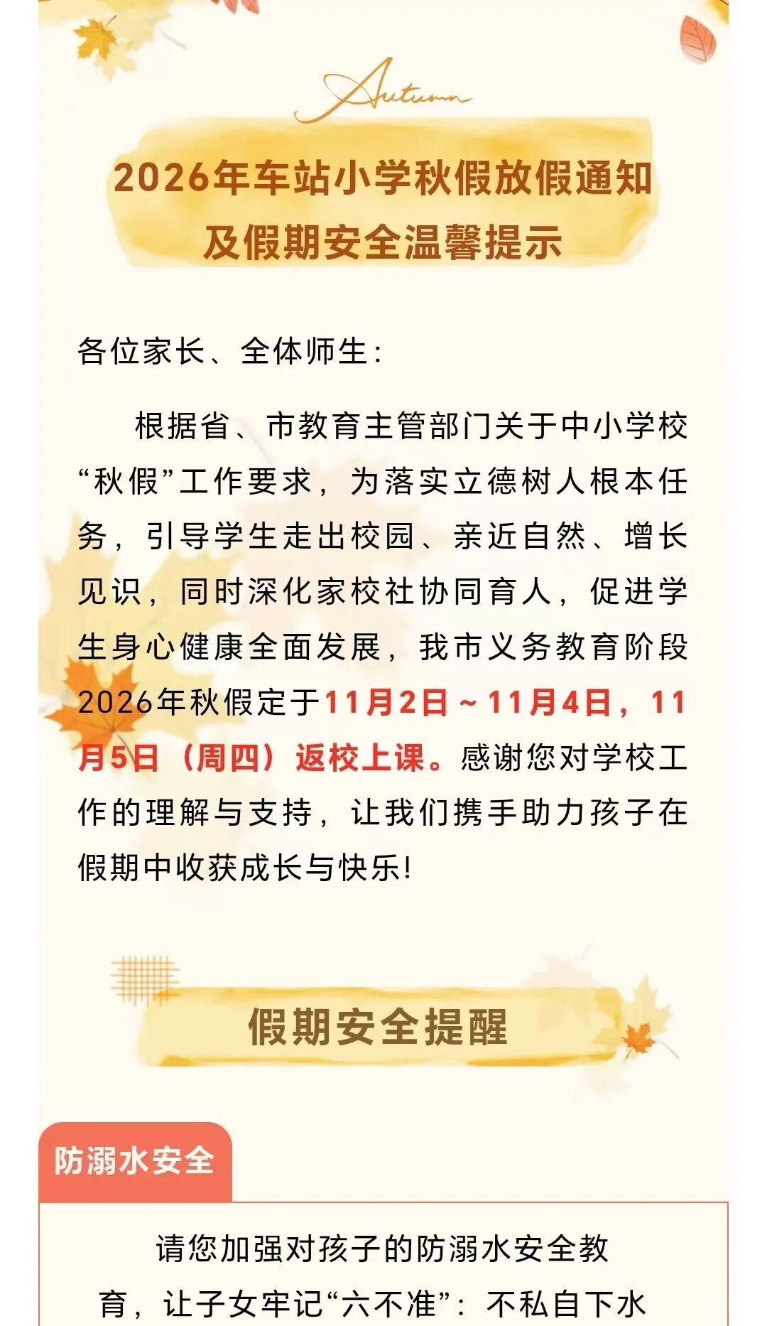 本周六起连休5天!河北1市中小学秋假时间确定!多所学校发布秋假安排→ 本周六起连休5天!河北1市中小学秋假时间确定!多所学校发布秋假安排→