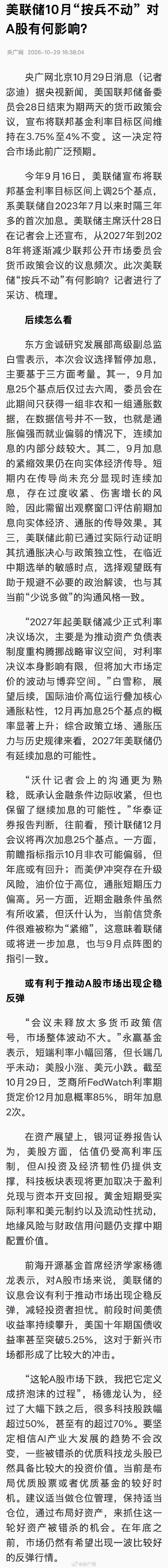美联储10月按兵不动对A股有何影响