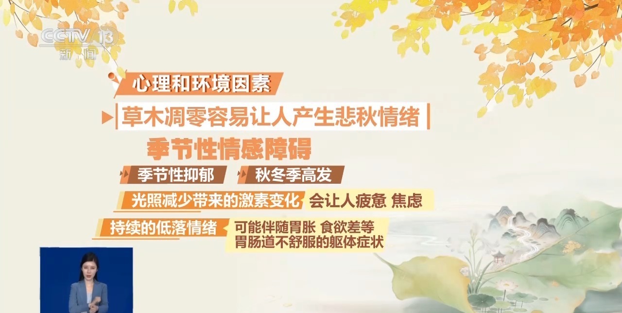 @老年人 别把易怒、多疑当“怪脾气” 警惕季节性情绪病