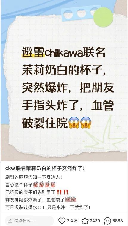 茉莉奶白联名款水杯冷水冲洗后裂开？有网友称手被割伤，茉莉奶白：高度关注并重视