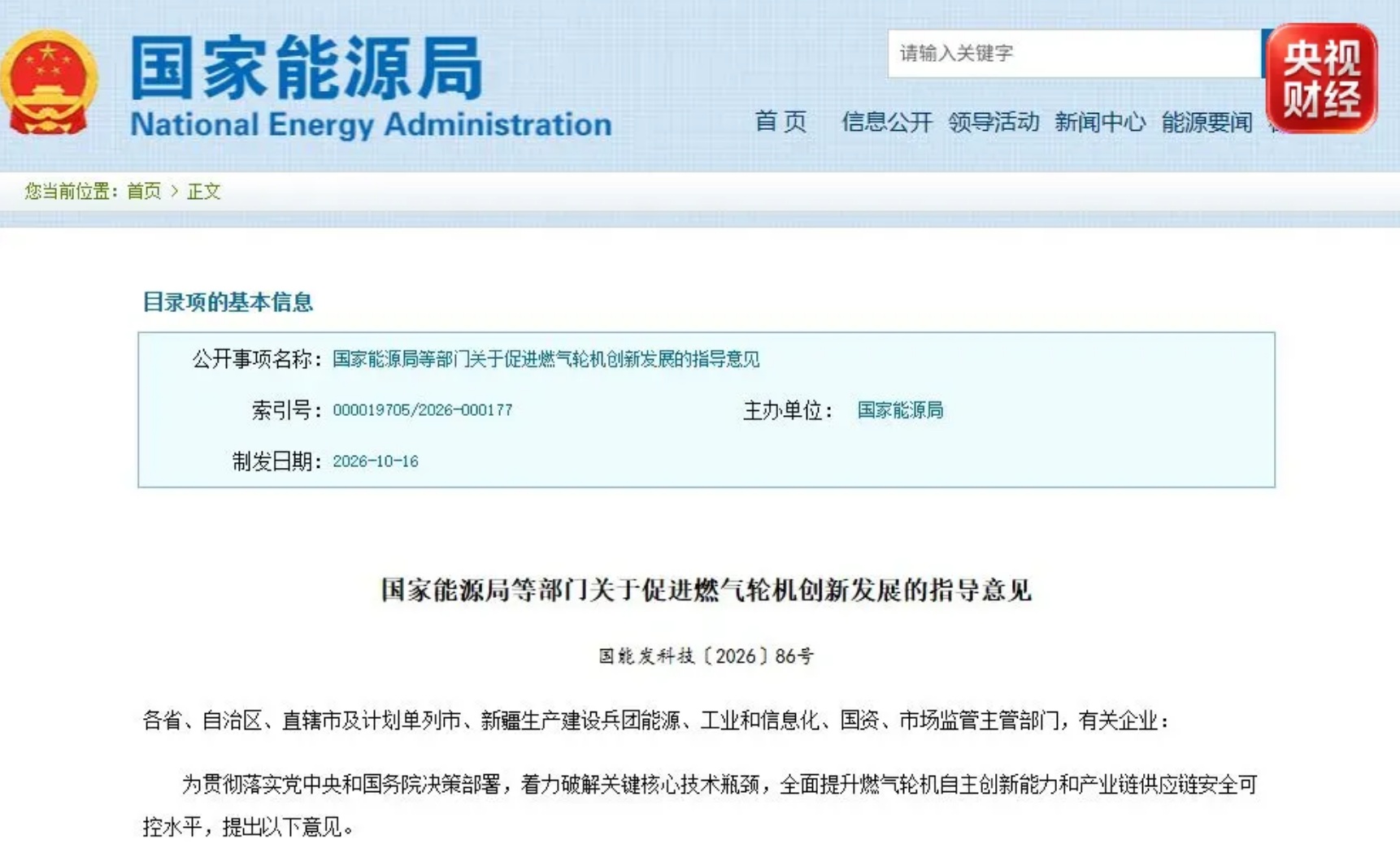 国家能源局：到2030年我国燃气轮机自主创新能力显著增强
