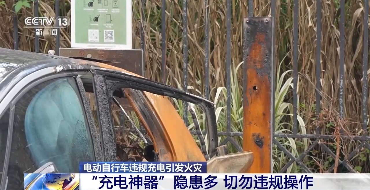转换口勿乱用！电动自行车违规充电引发火灾